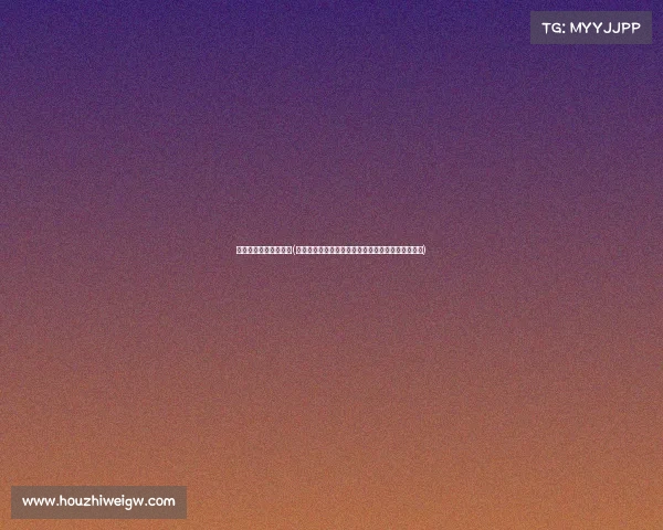 赛事报名确认函怎么写(赛事报名确认函感谢您的参与并已成功报名预祝佳绩)